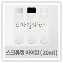바이알-스크류캡 주사약병 20ml 세트(10개 26mm×60mm), 검정-테프론 재질