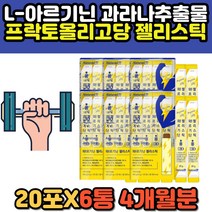 과라나 타우린 아르지닌 엘아르기닌 고함량 아르기닌 L-아르기닌 카라기난 헬스 헬스장 씹어먹는 중년 장년 40대 50대 60대 추천 운동 전 후