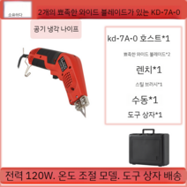 폼보드절단기 스치로폼 우드락 하드보드지 건축용 폼포드 재단 열선 커터기 전열펜 절단 도구, 9 KD-7A-0배 2개의 칼