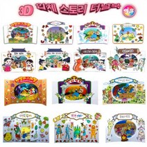 3D 입체 동화 스토리북 터널북 만들기 14종(택1), 4컷 혹부리영감