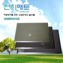 천지우레탄 산업용발매트 피로방지매트 지압매트, 브라운