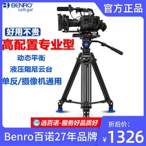 방송용 삼각대 유압식 유튜브 촬영 BV4 BV6 BV8 BV10, BV8 삼각대 유압 헤드 세트