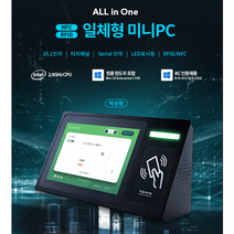 10.1인치 스마트 터치 일체형 미니 매장용 공장용 산업용PC 소형키오스크 다용도PC RFID NFC QR, 벽걸이형