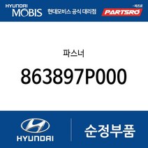 파스너 (863897P000) 트라고 엑시언트 특장 4X2 트라고 엑시언트 특장 6X2 트라고 엑시언트 6X4 트라고