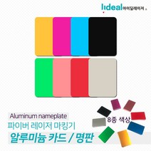 아노다이징 알루미늄 명판 카드 50장판매아노다이징 _ 3501209EA, $ 블랙