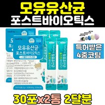 모유 프롤린 프로바이오틱스 유산균 2통 람노서스 갱년기 프리 포스트 바이오틱스 먹이 남성 락토 바실러스 4세대 코팅 온가족 여성 명품 40대 청소년 남자 멀티 가루 50대 홈쇼핑