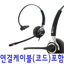 KJ-401 콜센터 TM용 모임스톤헤드셋 스마트폰헤드셋, 스마트폰 C타입 연결코드