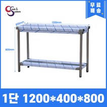 [쿡앤시스템] 업소용작업대 1단 1200 조리대 스텐작업대 주방선반 조리대/하부장, 1200x400, 800