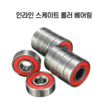 베이링 녹슬지않는 스케이트 인라인 롤러 베어링 1PCS