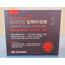 캐나다산 프리미엄 임펙파워맨 1600mg X 120정(4개월분) 멀티비타민영양제