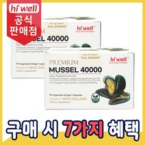 [공식판매점] 하이웰 초록입홍합 오일 40000mg 90캡슐 초록홍합 2통, 5통