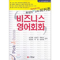비즈니스 영어회화, 두남