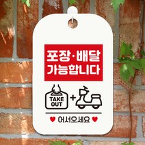 제제데코 오픈부재중외출중카페안내판휴무팻말문패표지판제작 HA114포장배달가능, HA114포장배달가능사각30cm:화이트판30cm, 1개