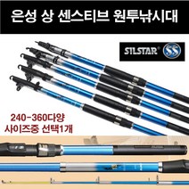 은성실스타 상 센서티브 릴낚시대. 민물 릴대.바다 원투낚시대