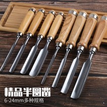 나무홈파기 끌세트 목선반 나무조각 칼 공장 직접 반원형 라운드 목공 목공 도구 도매, 6mm, 6mm