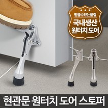 두바이_미니샵_아카시아리빙 도어스토퍼 문 고정장치 스탑 고정대 현관말발굽 닫침방지 원터치 스톱바 스톱퍼 말굽 힘방지 철클로저++mingpin*, $베스트선택**브라운