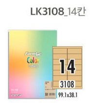 크라프트 라벨 스티커 인쇄용지14칸 10장 쿠래푸투 황색 DIY견출지 라밸 A4 프린트 종이 폼텍LK3108