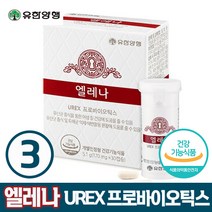 유한양행 엘레나 UREX 프로바이오틱스 유산균 30캡슐 소이현 광고 장 질 건강 도움 멀티 유상균 임산부 수유부 여학생 엄마 아내 딸 직장인 갱년기 폐경기 모든 여성 추천 선물, 90캡슐 (3개월)