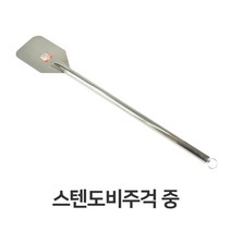 스텐 도비 주걱 중형 스테인레스 주방삽 조리도구 _ 72498EA, 본상품선택