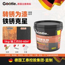 녹제거제 부식제거 녹전환제 자동차 섀시 철 금속 표면 제거기 수리, 독일5kg녹변환기약50-60/연삭없음