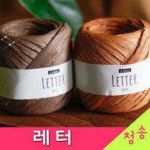 (3시이전 당일발송) 레터 (10+1 도안증정) 종이실 리네아 레터실 한지실 페이퍼얀 뜨개실 털실 펄프 가방실, 807.블랙