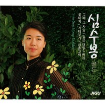 2CD 심수봉골든/그때그사람/젊은태양/애심/