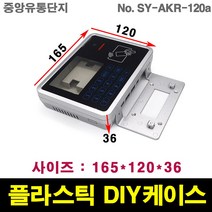JINHA 플라스틱 케이스 엔클로저 enclosure ABS DIY SY-AKR-120a