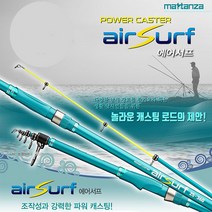 천류 마탄자 에어서프 원투낚시대 갯바위낚시 바다낚시대, 35-480