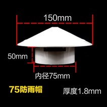 PVC 지붕 공기 환기 그릴 75mm 110mm 160mm 라운드 덕트 환기 커버 아울렛 루브르 통기성 파이프 엔드 캡, 05 75cm