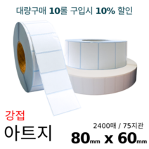 쿠팡 아트지 강접 80x60mm 2400매 바코드 라벨용지 롤스티커 롤용지 리본