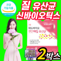 식약처 식약청 인증 인정 질 건강 유래 유산균 캡슐 아연 여자 여성 여성용 10억 보장 락토 바실러스 람노서스 애시도필러스 생유산균 프로바이오틱스 신바이오틱스 질내 유익균 유신균, 2개월 (52,080원 할인), 350mg X 30캡슐