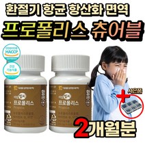 온가족 호주산 프로폴리스 츄어블 항산화 면역력 항균 입 구강 안 헐었을때 구취 냄새 제거 면역력 에좋은 높이는 방법 영양제 선물 아연 비타민 A D 활성산소 억제 골다공증예방 홍삼농축