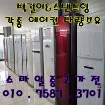 (중고에어컨) LG 휘센 스탠드 인버터 사무실 가정용 냉방 에어컨 21평 서울/경기/일산/파주/김포/의정부 브랜드별 다양한평수 중저가 상품 보유 (설치비별도), 일반배관형, 중고에어컨