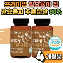 밤속껍질 밤껍질 가루 효소 중년 장년 여성 부모님 주부 직장인 프리미엄 발효율피 추출물 분말 정 김치유산균 차전자피 레몬밤 비타민C 블랙베리 석류 망고 양배추 프리바이오틱스 4개월