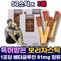 프리미엄 간편한 보리차 파우더 생수 식수 물 음료 100 % 보리 추출 분말 가루 스틱 대용량 추천 한잔 물에 타먹는 냉수용 온수 베타글루칸 건강 티 차 보리차차 온가족 부모님 선물