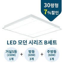 조명에 반하다 모던 조명세트 30평B (WT)SET30B (방등3 거실등1 주방등1) 천장등/실링라이트