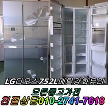 중고양문형냉장고 엘지 디오스 700리터급 냉장고 중고냉장고 양문형냉장고 메탈, 중고냉장고 일반형
