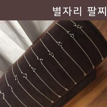 오브젬 별자리 팔찌 B12