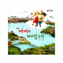 삐삐와 바이킹 소년:스웨덴, 이수