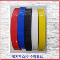 삼일기업 접지부스바수축 부스바튜브 부스바수축튜브 접지단자튜브 접지수축 40MM(1M)흑색, 1개