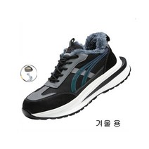 남자안전화 남성 겨울 방한 방한화 안전화 발편한 경량 작업화 안전화 작업화 미끄럼방지 남녀공용 야간식별