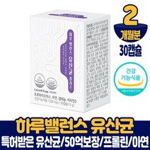 여성유산균 프로바이오틱스 프롤린 식물성 캡슐 50억 보장 특허받은 락토바실러스 살리바리우스 퍼멘톰 플란타룸 장 서식 유산균주 식약처 인증 건강기능식품, 2박스, 30캡슐