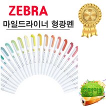 제브라 마일드라이너 형광펜, 1개, 다크그레이
