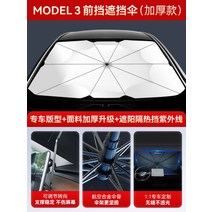 덮개 썬팅 창문 자외선 차단 사무실 햇빛 가리개 카커튼 창문가리개 차커튼 전차종 탈부착 스포티지, [업그레이드 도톰]모델3 전용+옥스퍼드 우산커버