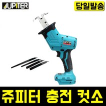 주피터 쥬피터 충전컷소 컷쏘 컷쇼 전동톱 18v 마끼다