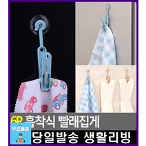 고무장갑 수간 보관 흡착식 빨래집게 셔츠빨래 아기옷세탁 이불빨래 화장실용품 생활잡화 흰이불빨래