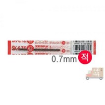 제브라 클립온 볼펜 리필 SK-0.7 적