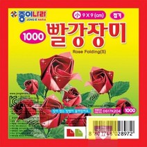 [종이나라] 장미접기 소 빨강9*9, 상세페이지 참조