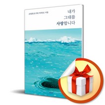 내가 그대를 사랑합니다/떠오름/손힘찬/오가타마리토 (사은품증정)