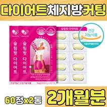 가르시니아 HCA 캄보지아 히비스커스 곡물 효소 다이어트 피하 내장 지방 컷팅 컷팅제 분해 분해제 태우기 단기 단기간 일주일 한달 두달 2달 남자 남성 가르시아